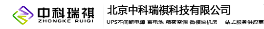 中科瑞祺科技有限公司